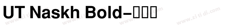 UT Naskh Bold字体转换 UT Naskh Bold字体转换